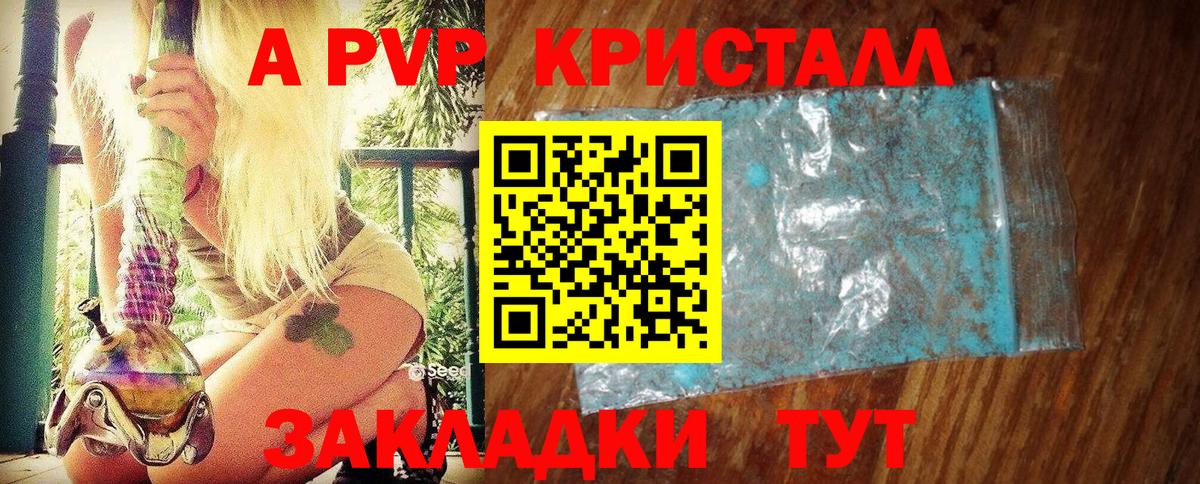 Alfa_PVP Crystall Кингисепп