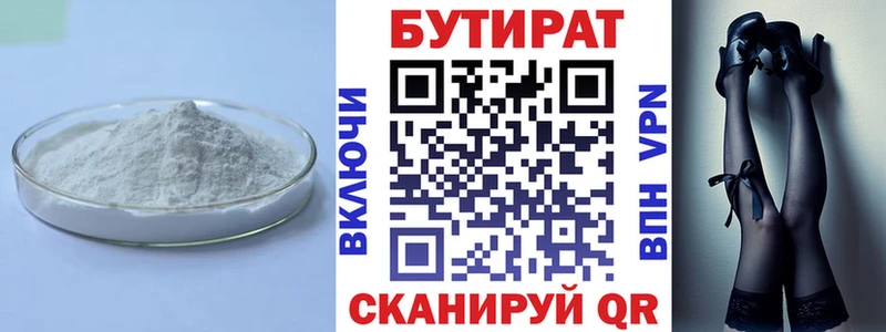 БУТИРАТ 99%  продажа наркотиков  Кингисепп 