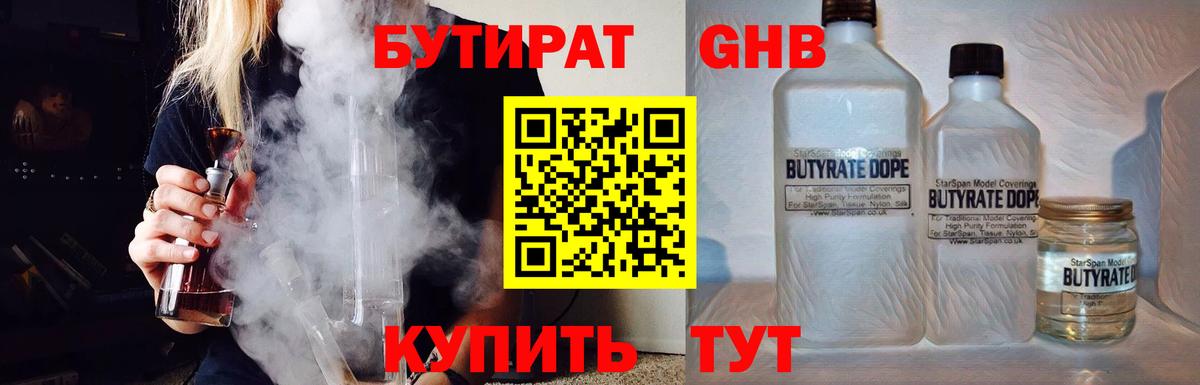 Кингисепп  БУТИРАТ BDO  БУТИРАТ  Вход с VPN 