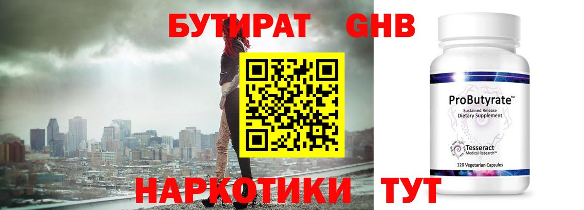 БУТИРАТ BDO 33% Кингисепп