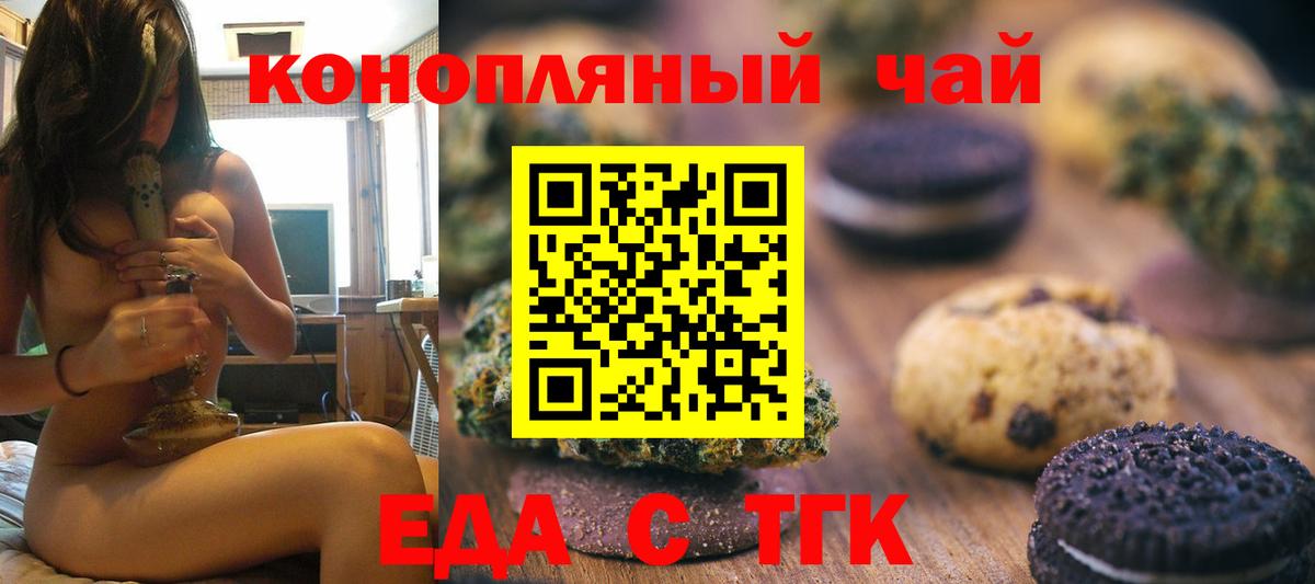 Еда ТГК марихуана  Вход с VPN  Кингисепп 