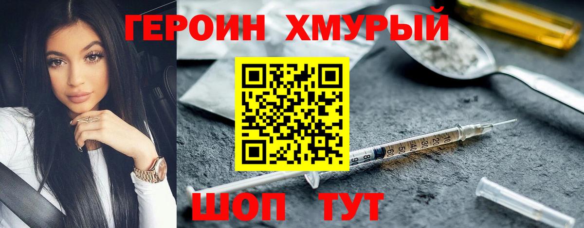 ГЕРОИН хмурый Кингисепп