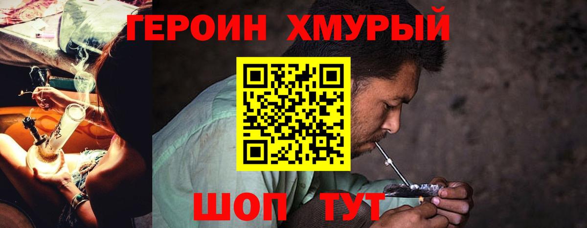 Кингисепп  Героин хмурый  ГЕРОИН  Вход с VPN 