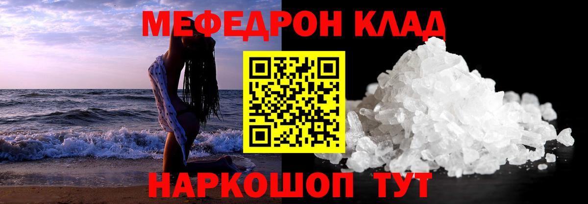 Мефедрон кристаллы Кингисепп