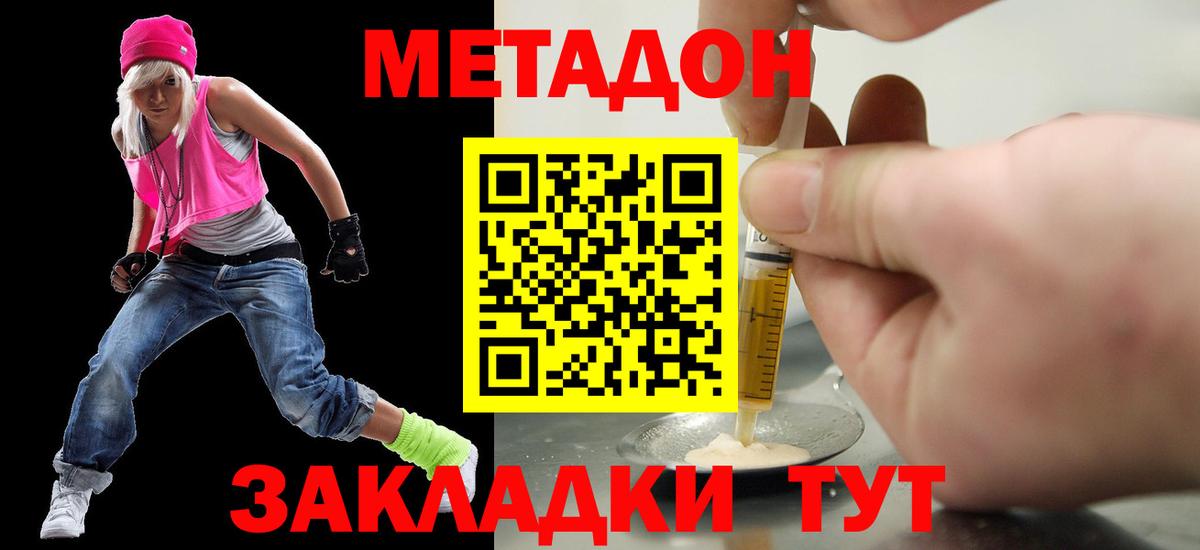 МЕТАДОН VHQ  Метадон methadone  Вход с VPN  Кингисепп 